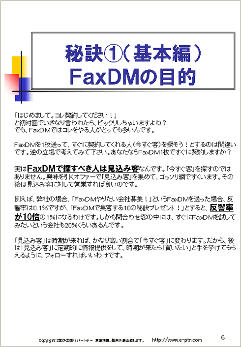 �錍�@�i��{�ҁjFaxDM�̖ړI