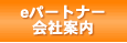 e�p�[�g�i�[��Јē�